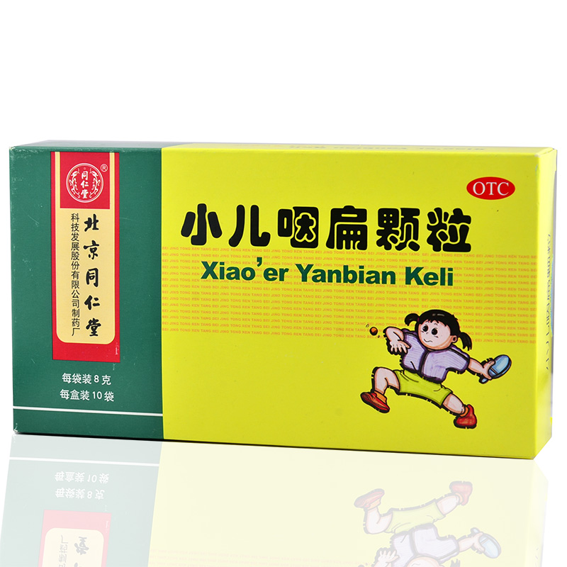 同仁堂 小儿咽扁颗粒 10袋 小儿儿童咽喉肿痛 咳嗽痰盛 咽炎1