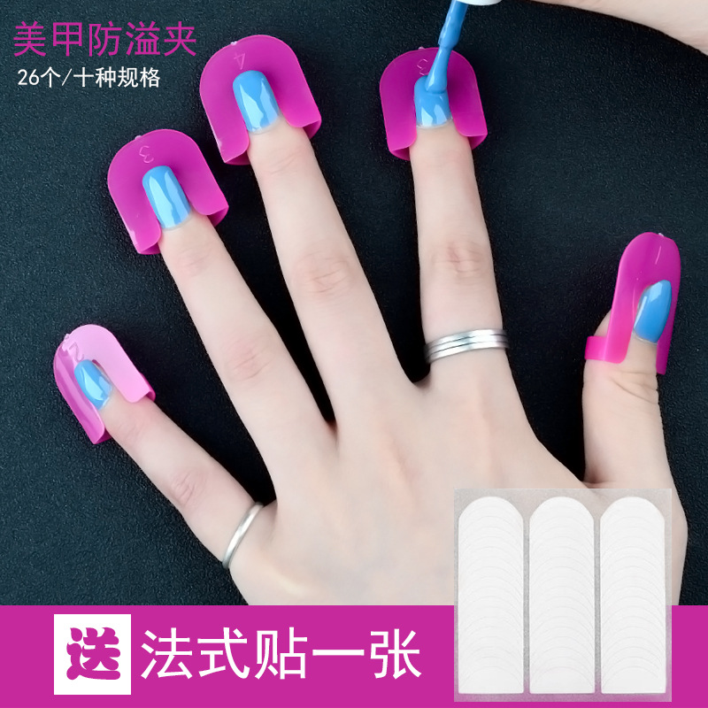 包邮曼姿琳美甲工具甲油胶模型夹 指甲边缘渐变印花法式防溢工具