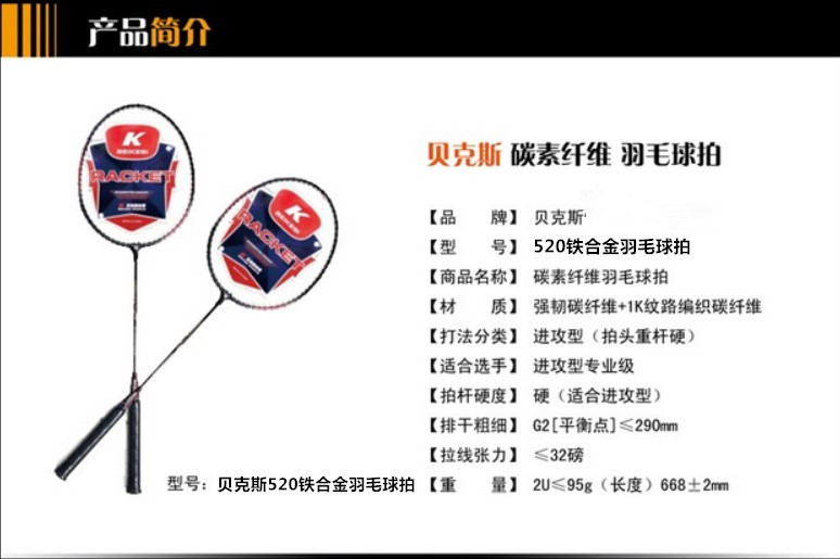 New entry Bex badminton racket 520 badminton racket Xinjiang express to send a tube of three balls
