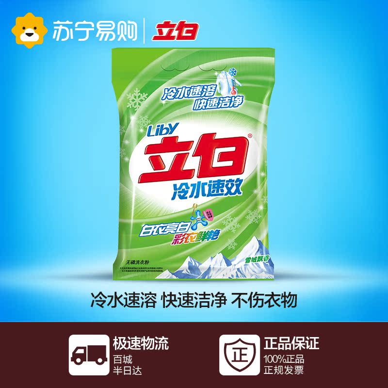 【苏宁易购】立白冷水速效洗衣粉（无磷）2.008kg