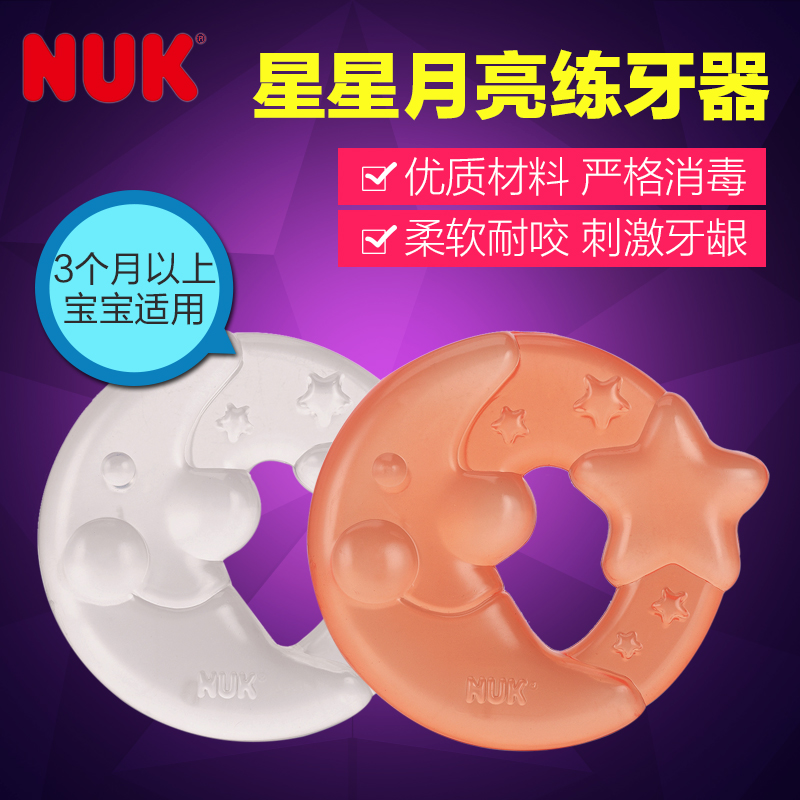 NUK 星星月亮 练牙器