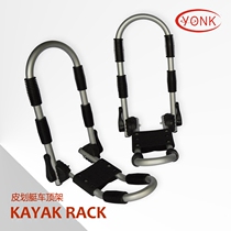 Yonk Kayak Roof rack Surfboard Roof Transport Holder Luggage rack Y02025R