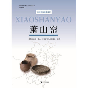 萧山窑