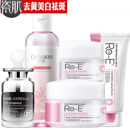 瓷肌祛斑美白套装 瓷肌 去黄美白补水提亮肤色瓷肌祛斑套装