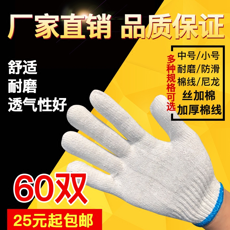 Labor Protection Gloves Work Gloves Cotton Yarn Gloves Wear Resistant Manufacturer Direct Marketing Protective Outlet Cotton Yarn Worksite Repair