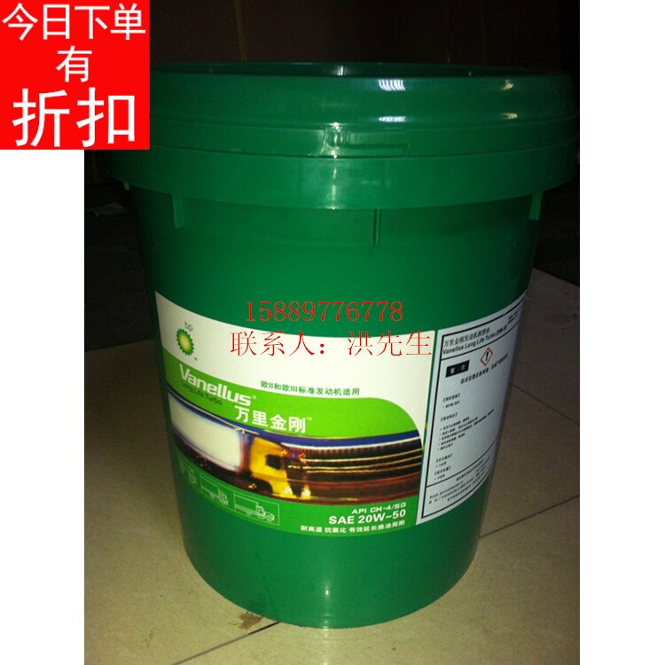 BP Wanli King Kong 20W-50 15W-40 Diesel engine oil API CH-4 Diesel engine oil 18L