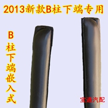 Car sealing strip door sealing strip door abnormal noise B- pillar gap car sound insulation waterproof and dustproof rubber strip modification