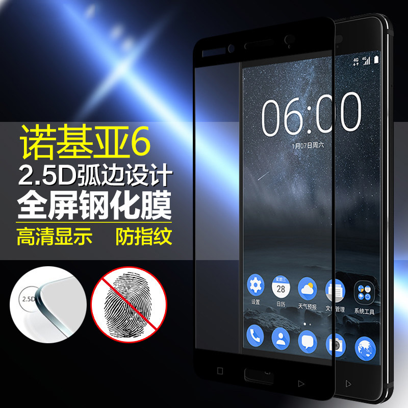 NOKIA6 tempered film full screen cover black Nokia6 HD explosion-proof anti-fingerprint mobile phone anti-collision strip film