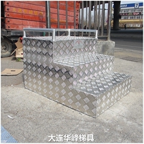 Dalian Huafeng custom aluminum alloy three-step ladder Industrial stepping table ladder stool Machine tool pedal ladder Climbing ladder Stepping ladder