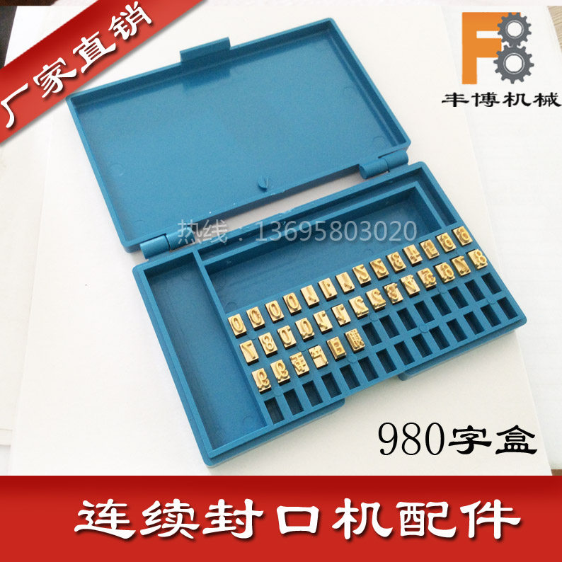 980 980 1000 fully automatic continuous sealing machine fitting word box full pure bronze word grain print wheel custom word grain
