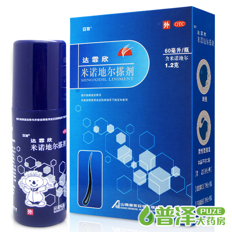 送生发礼包】安特 达霏欣 米诺地尔搽剂 60ml男性脱发斑秃药溶液