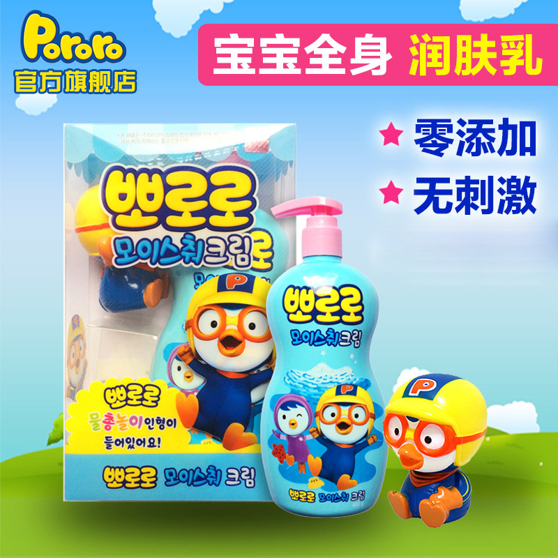 韩国进口pororo婴儿宝宝润肤露身体乳儿童护肤霜进口润肤乳易吸收