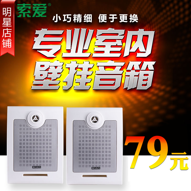Solove XD-1581 Public Broadcasting Background Music Wall-mounted Speaker Wall-mounted Speaker Hanging Conference Sound