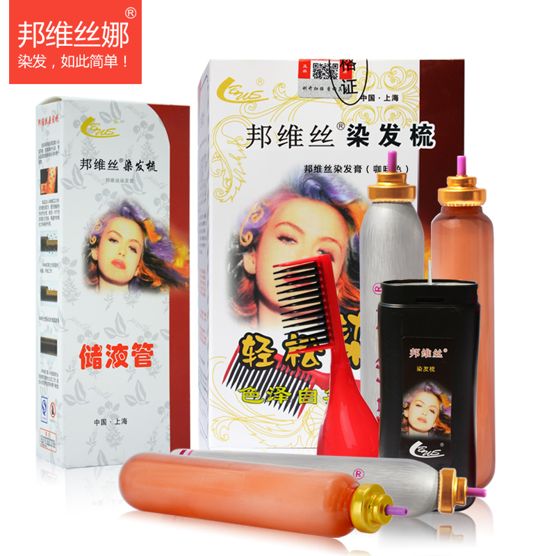 邦维丝泡沫染发梳含4管植物染发剂邦维丝娜一梳黑一搓黑色染发膏