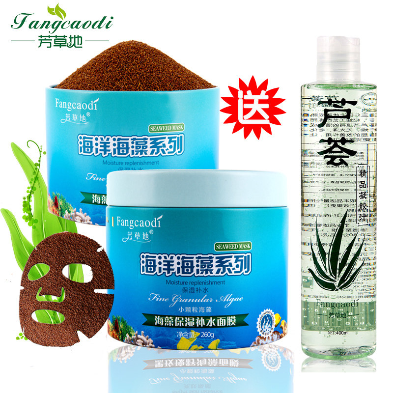 芳草地深层补水超小颗粒海藻面膜天然补水白皙保湿孕妇泰国海澡泥