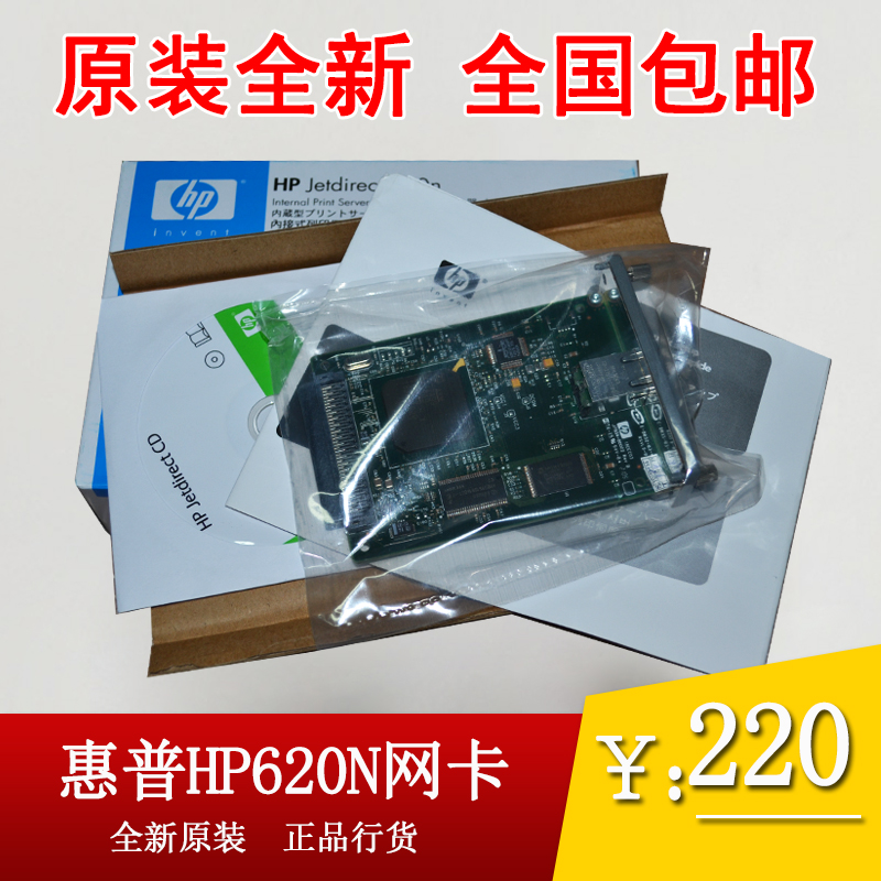 (United Insurance goods) HP HP620N network card HP3015 HP3015 HP5200 network card 5550 printing server
