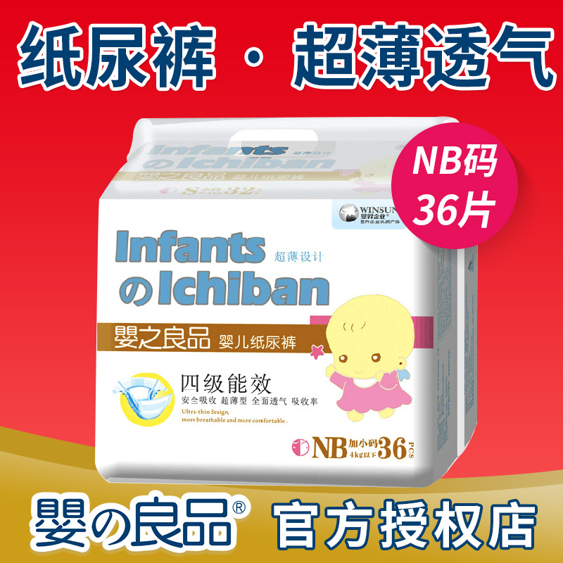 婴之良品纸尿裤 新生儿男女宝宝通用超薄婴儿尿不湿纸尿裤NB36片