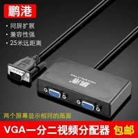 Устройство распределения VGA Penggang VGA VGA One Point Two Высокоэффективное видеоисбросное разделение Дисплей 1, один, один в -two -screen divisor