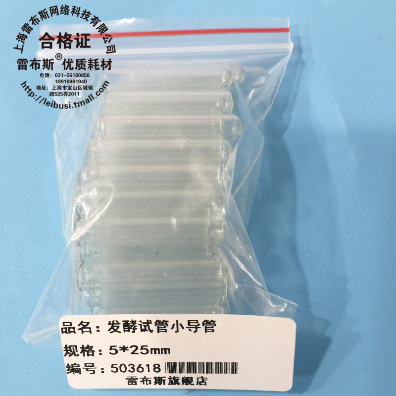 雷布斯 发酵管 6*30mm 杜氏试管玻璃小导管微生物小试管 50只价格