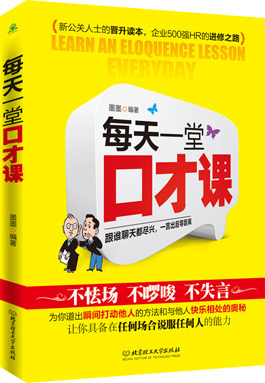 正版包邮每天一堂口才课正品图书书籍