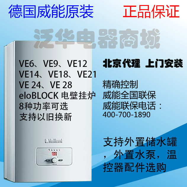 (Beijing residence to be installed in government) Weinable electric wall hanging stove eloBLOCK 12KW 14KW 18KW 18KW etc.