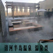 Qinghe Peninsula bathing and Leisure Resort Center-Hot Spring tickets]Shenyang Qinghe Peninsula Hot Spring Gate tickets