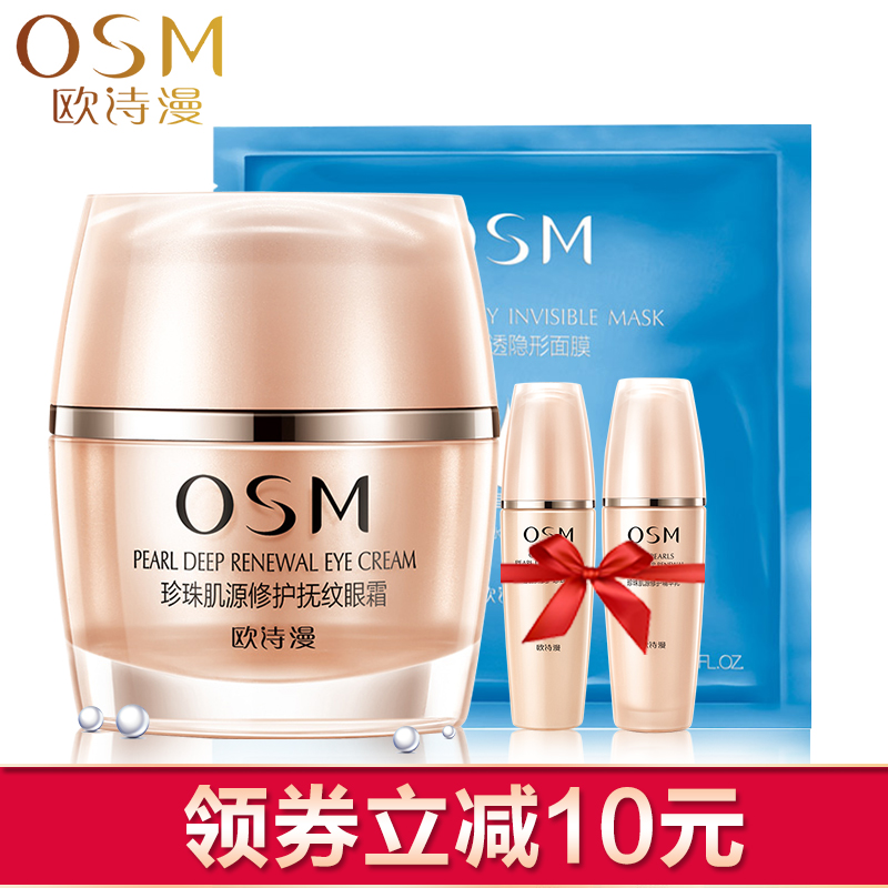 欧诗漫肌源修护抚纹眼霜20g淡化黑眼圈去细纹提拉紧致抗皱