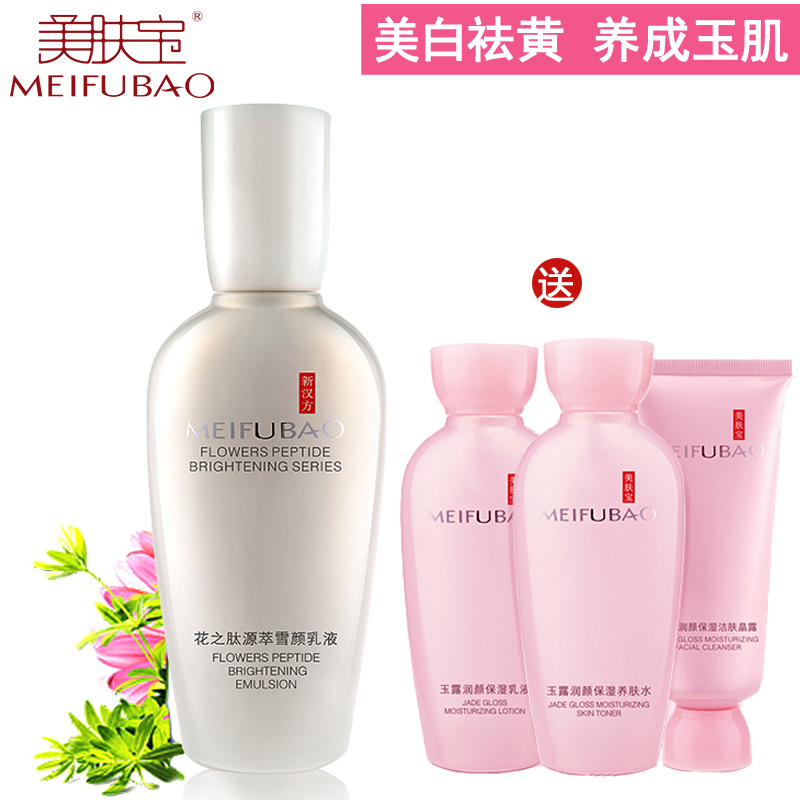 美肤宝专柜护肤乳液 花之肽源萃雪颜乳液100ml 透白保湿补水护肤
