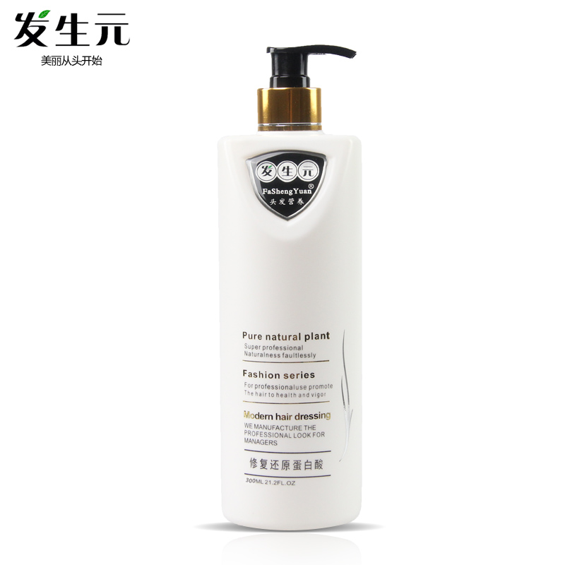 发生元正品还原蛋白酸护发素300ml免蒸发膜倒膜洗发烫发染发必备