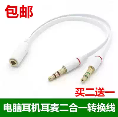 Computer headset microphone two-in-one adapter cable adapter 3 5mm interface headphone audio extension cable conversion cable