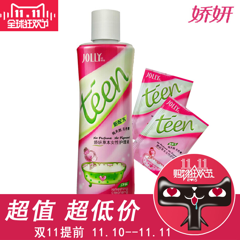 娇妍草本女性护理液220ml 私处护理洗液 弱酸性草本配方送试用装