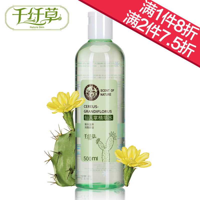 【天猫超市】千纤草仙人掌精华水500ml 保湿补水爽肤水柔肤化妆水