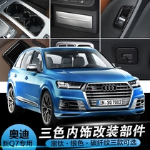 Q7 Carbon fiber grain interior sticker special Audi 16-19 Q7 interior modification accessories central control instrument panel bright