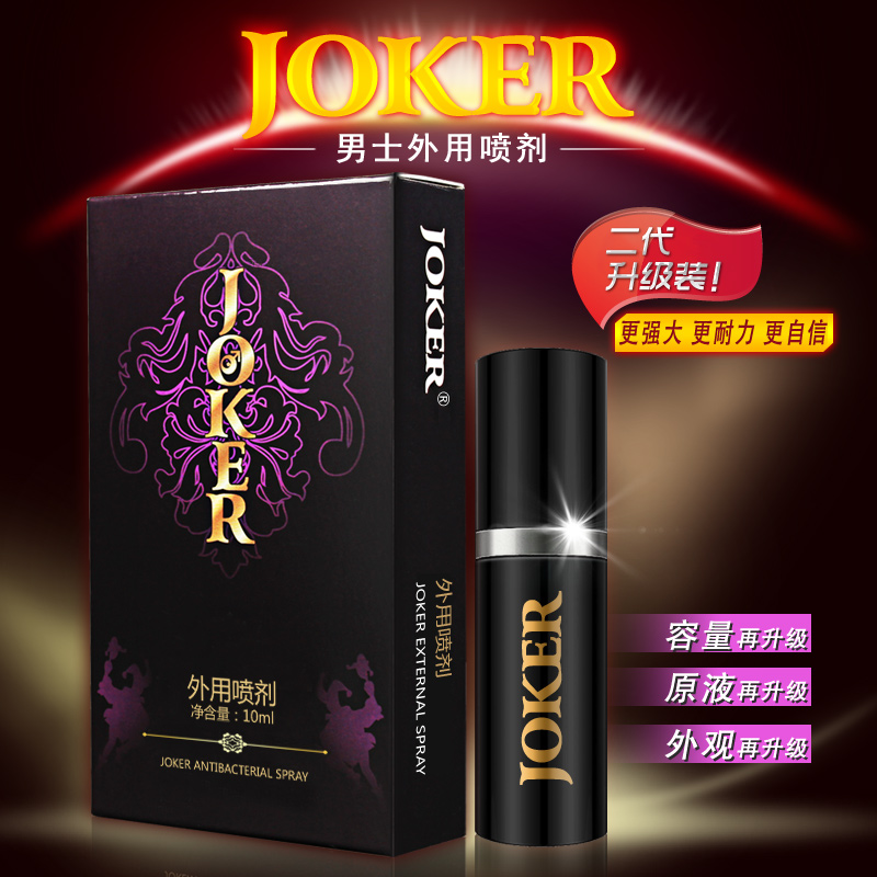 joker二代喷剂10ml男用不麻木喷雾剂成人情趣性用品保健品