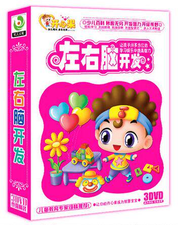 正版婴幼儿早教光盘 左右脑开发3DVD 宝宝语言数学益智启蒙学习