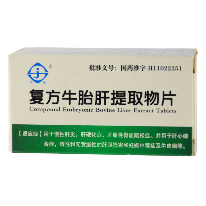 京生（药品） 复方牛胎肝提取物片 40mg*36片*1瓶/盒