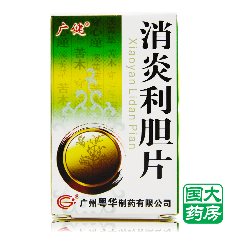 广健 消炎利胆片 0.25g*100片/盒