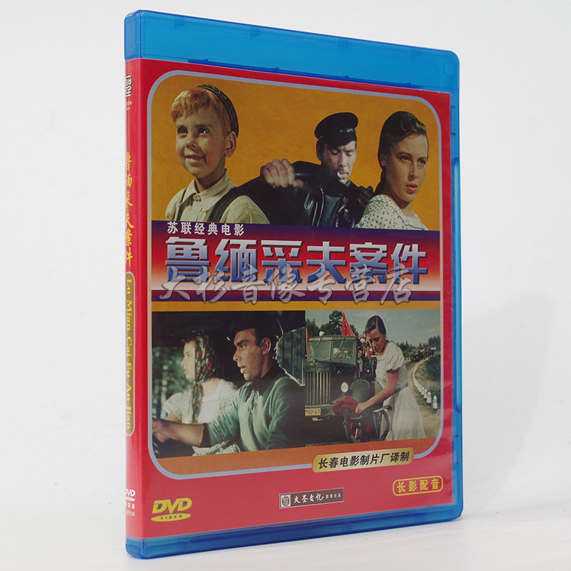 Genuine classic old film The Case of Rumantsev (former Soviet Union) 1DVD translation producer Chinese dubbing