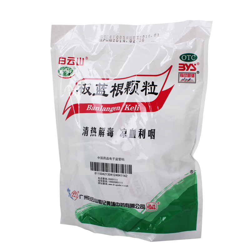 白云山 板蓝根颗粒10g*20包 板蓝根 冲剂 清热解毒