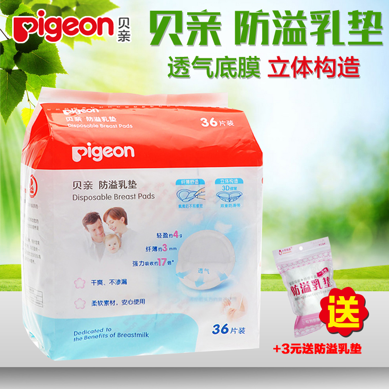 贝亲防溢乳垫36片 产后防漏奶贴一次性产妇溢奶乳垫产后防漏乳垫
