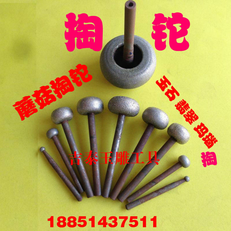 t Jade carving tools Mushroom dig tuo Diamond grinding head carving tools Horizontal machine tools dig thallium jade grinding needle