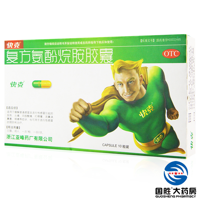 快克 复方氨酚烷胺胶囊 10粒 感冒胶囊 咳嗽鼻塞 流行性感冒
