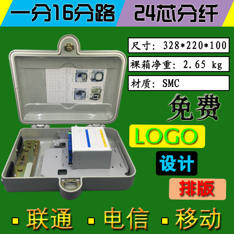 FTTH entry box II slot position communication box 1 minute 16 light splitter box inserted piece 24 Core sub-fiber box SMC wall-mounted