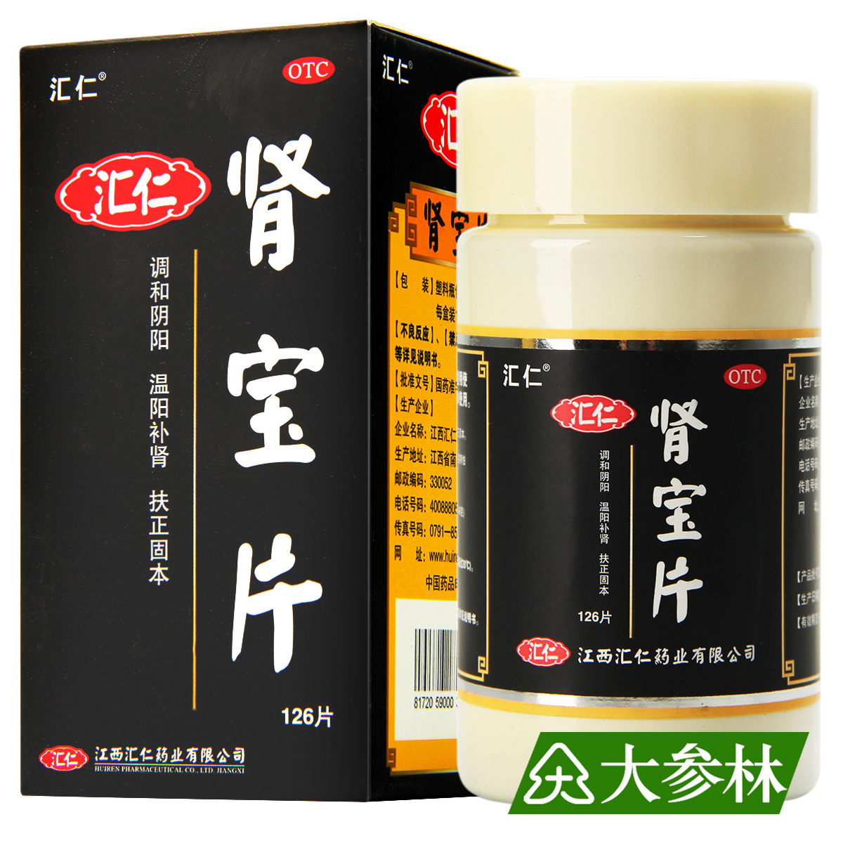 领券+送玛卡 汇仁牌肾宝片126片促销男女性温阳补肾中药男人肾虚