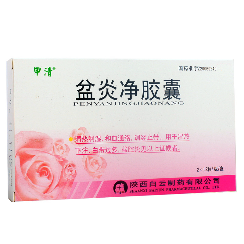 甲清 盆炎净胶囊 0.45g*24粒/盒