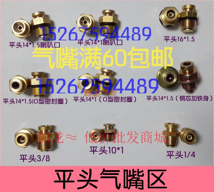 Gas-rising shaft gas nozzle 12 * 1 flatuled shaft gas nozzle 14 * 1 inflatable shaft inflatable nozzle flat head flared gas nozzle 16 * 1