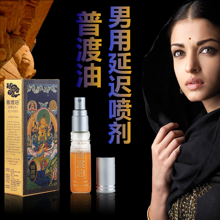 男用喷剂不麻木成人情趣性用品房事延时男性延迟喷雾夫妻高潮液QS
