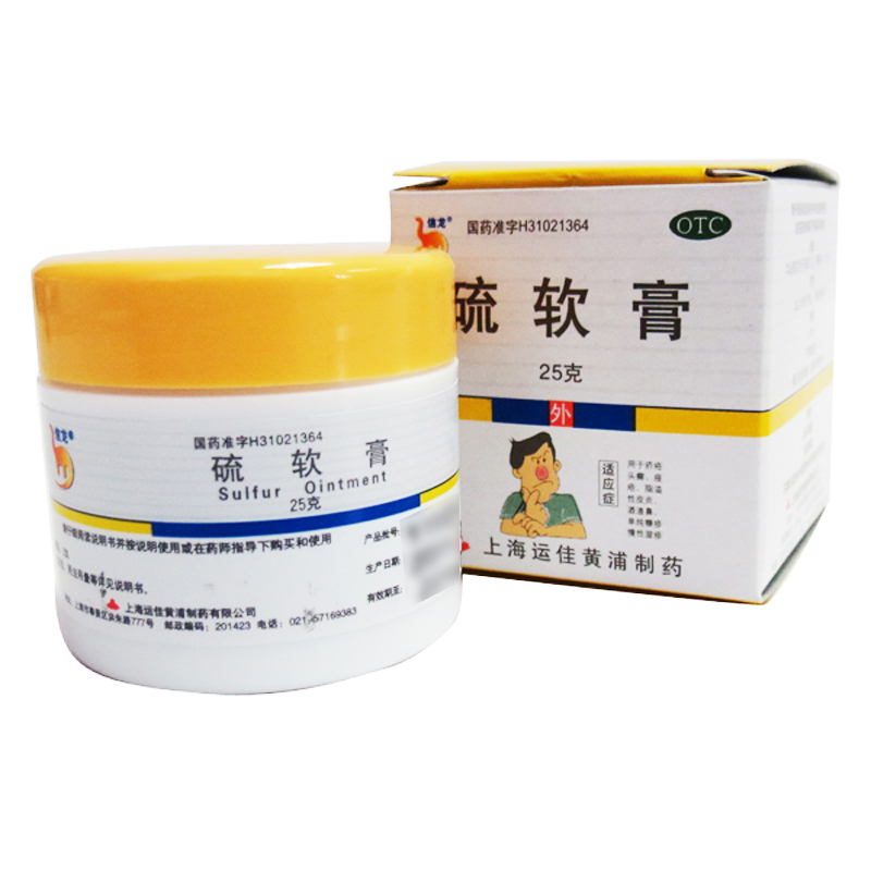 信龙 硫软膏 25克/盒 运佳黄浦 用于疥疮 头癣 痤疮 脂溢性皮炎