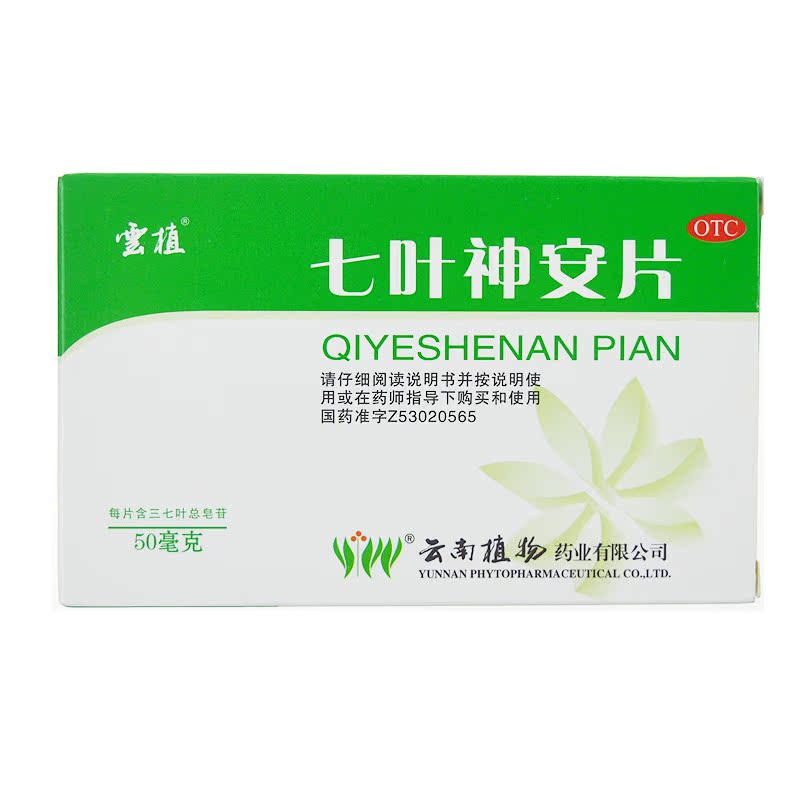 云植 七叶神安片 24片益气安神  心悸用于心气不足所致的失眠
