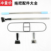 Mop Accessories Large Full Universal Dust Push Rod Mop Rod Thickened Dust Push Iron Clamp Head Universal Clip Dust Push Rack